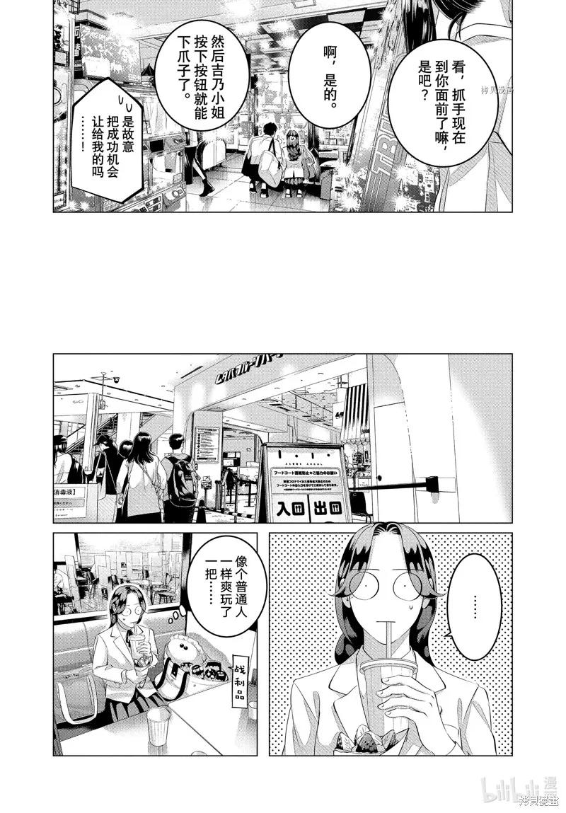 《愿来世为他人》第30.2话 第8页