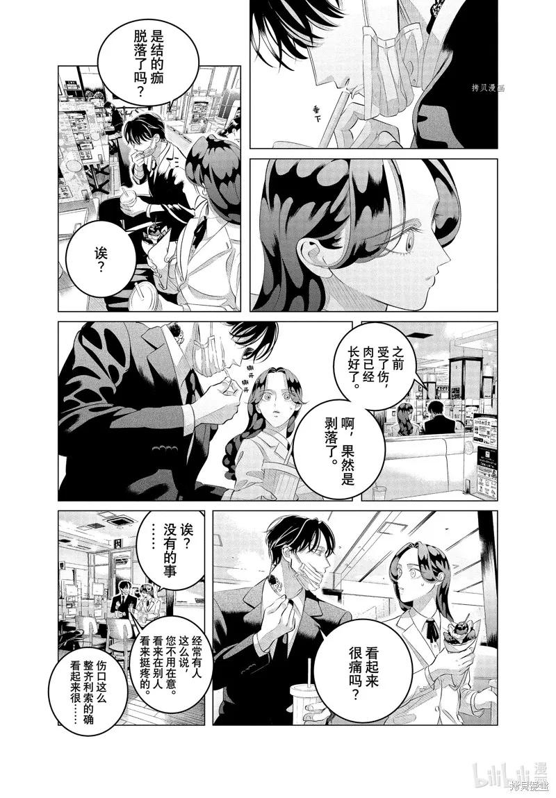《愿来世为他人》第30.2话 第10页