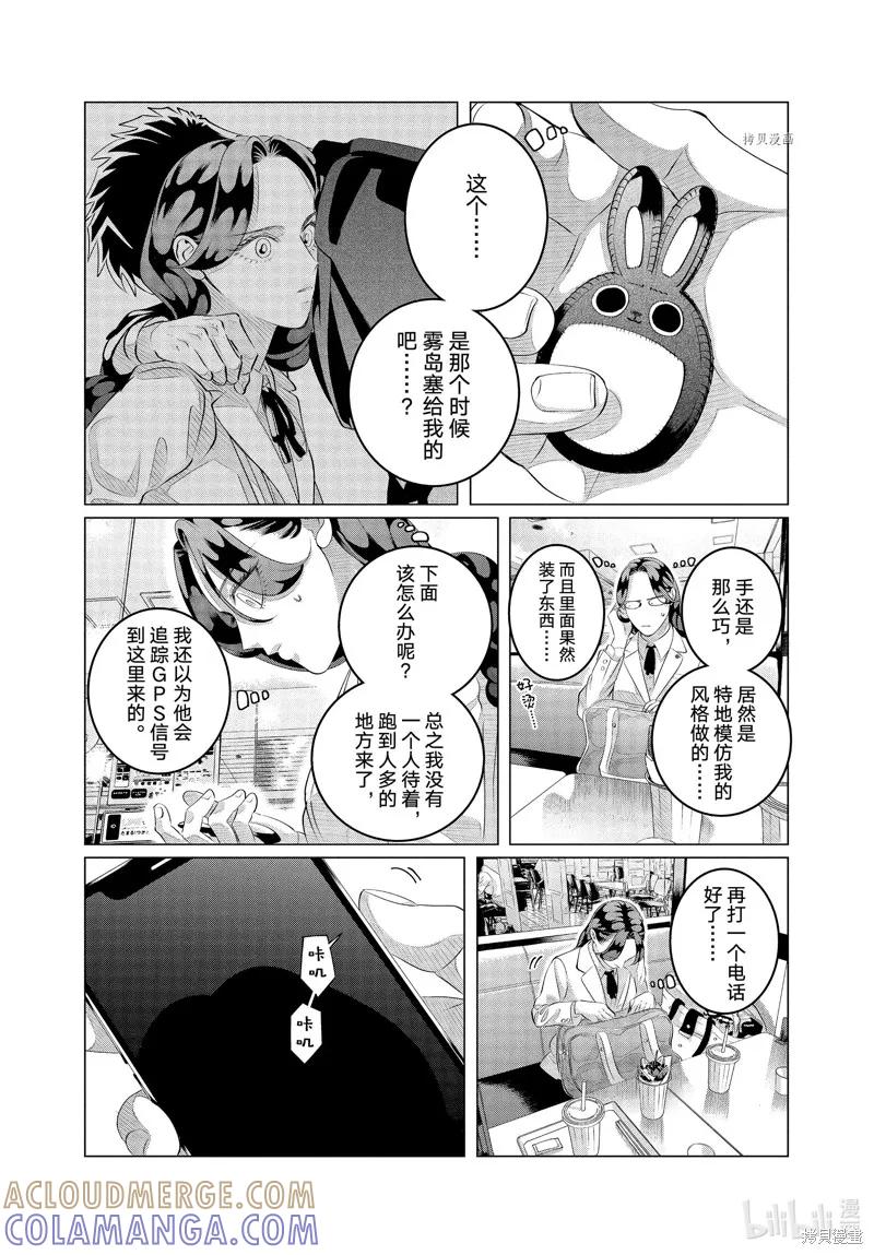 《愿来世为他人》第30.2话 第15页