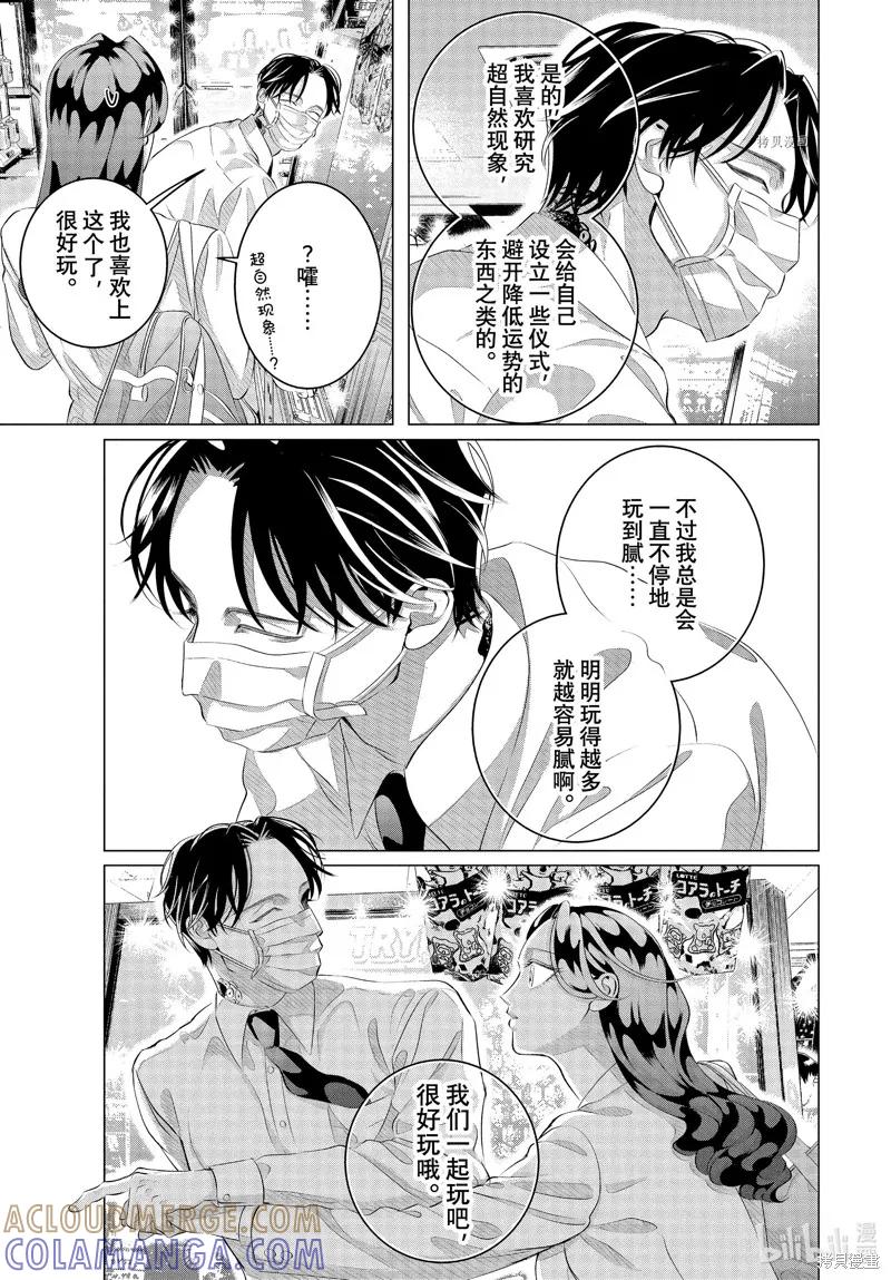 《愿来世为他人》第30.2话 第7页