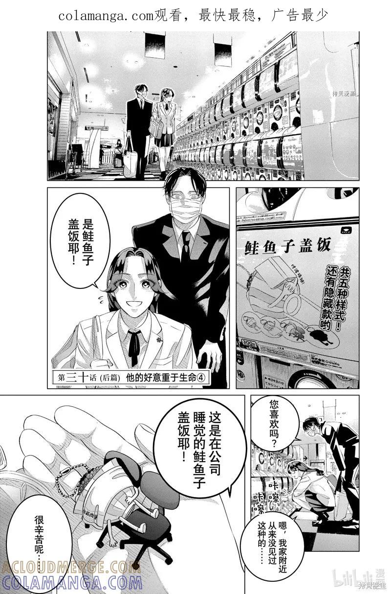 《愿来世为他人》第30.2话 第1页