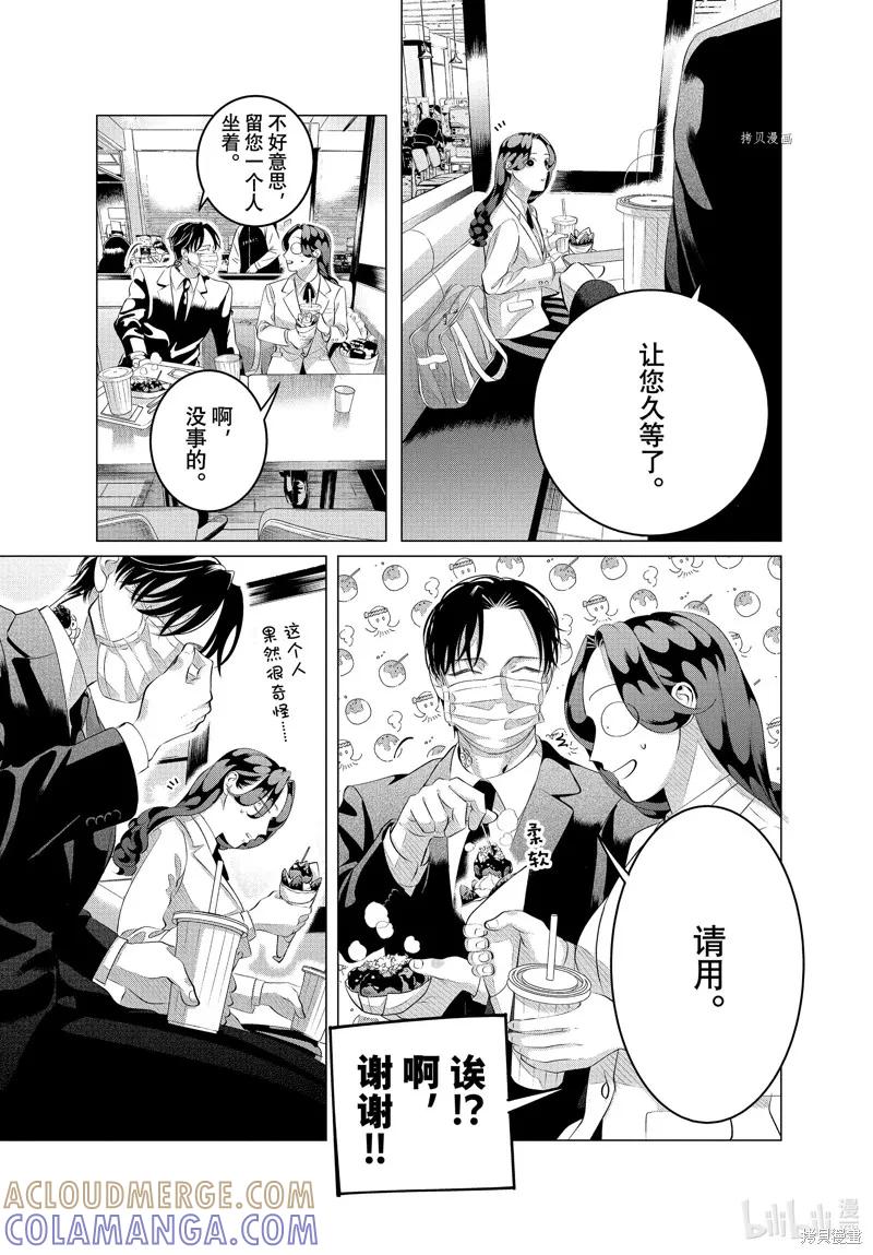 《愿来世为他人》第30.2话 第9页