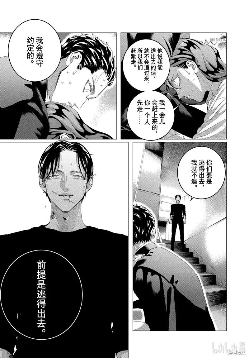 《愿来世为他人》第31话 第47页