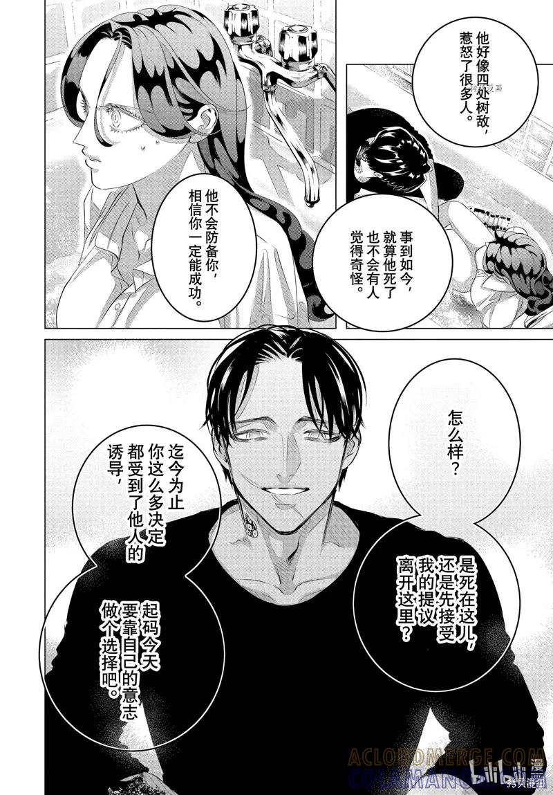 《愿来世为他人》第31话 第28页