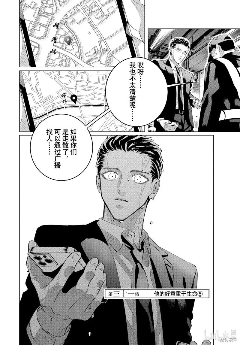 《愿来世为他人》第31话 第2页