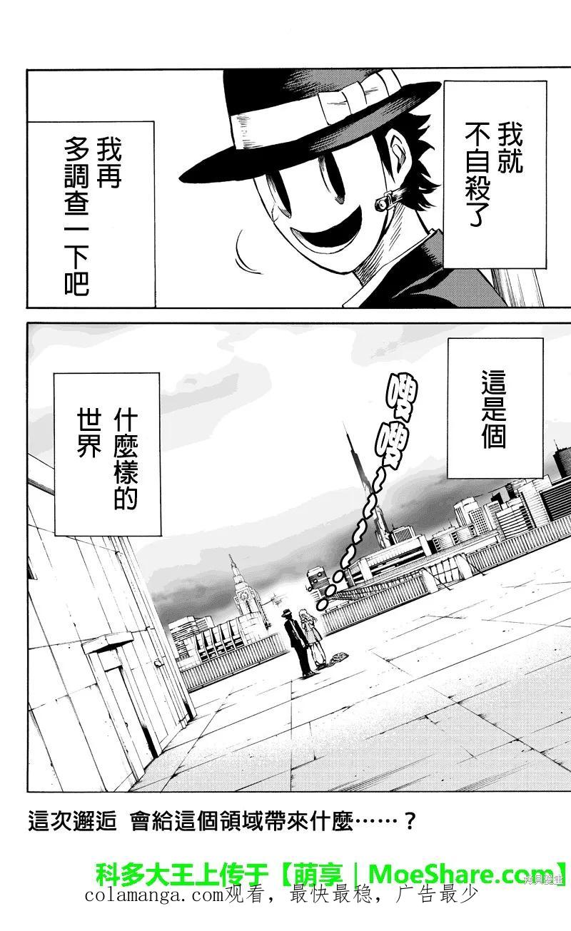 《天空追击》第50话 第16页