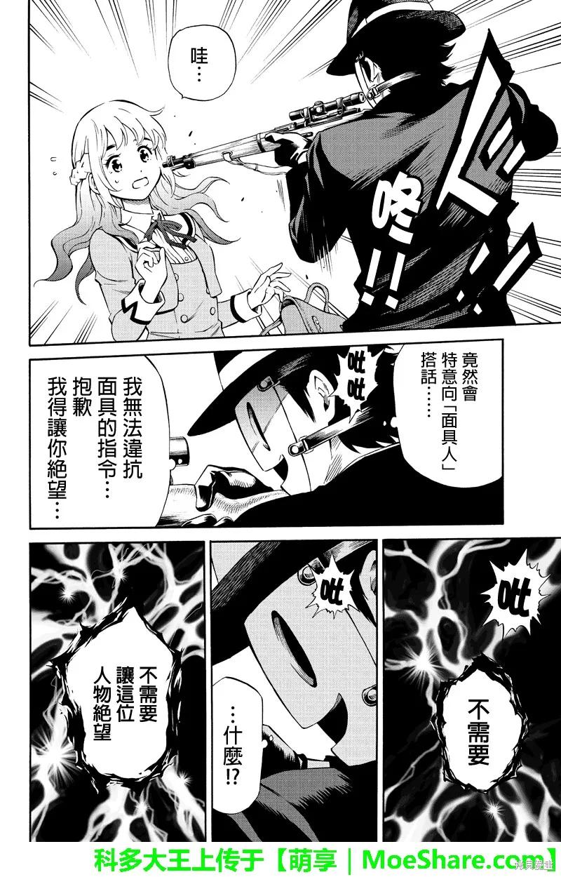 《天空追击》第50话 第10页