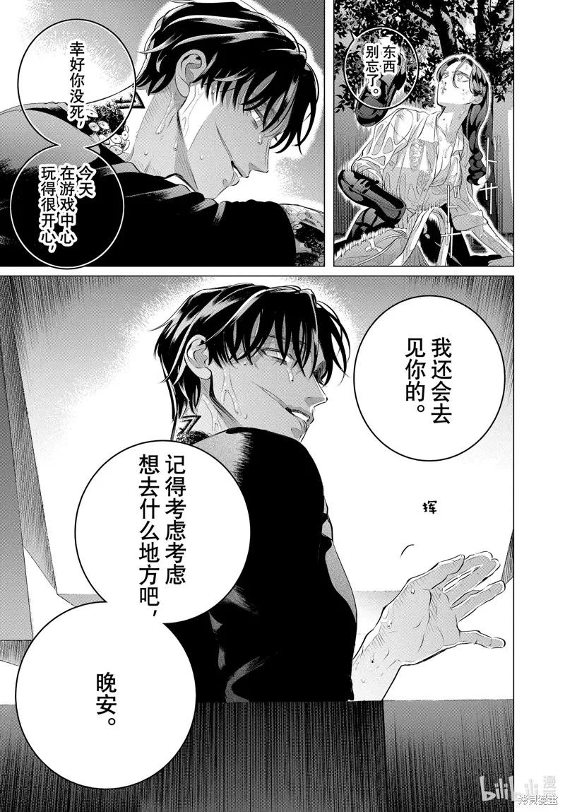 《愿来世为他人》第31话 第53页