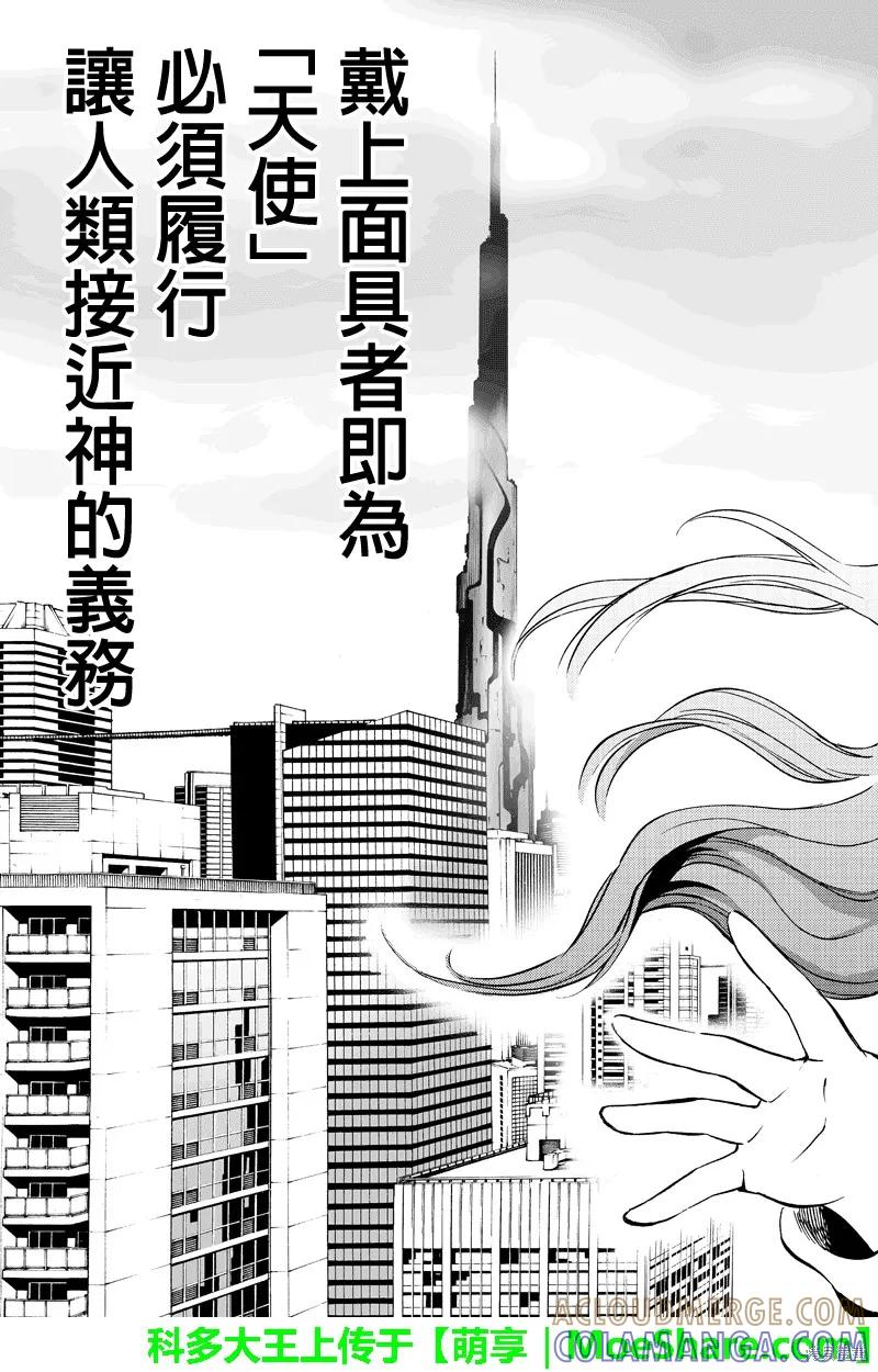 《天空追击》第50话 第13页