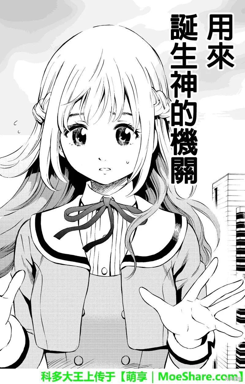 《天空追击》第50话 第12页