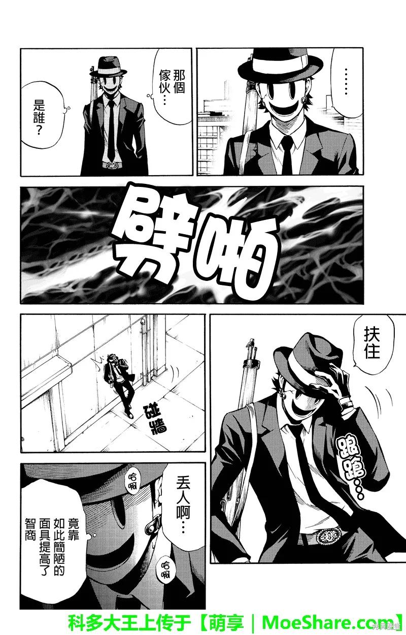 《天空追击》第50话 第6页