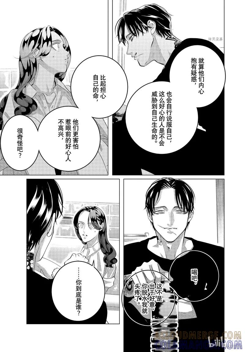 《愿来世为他人》第31话 第7页