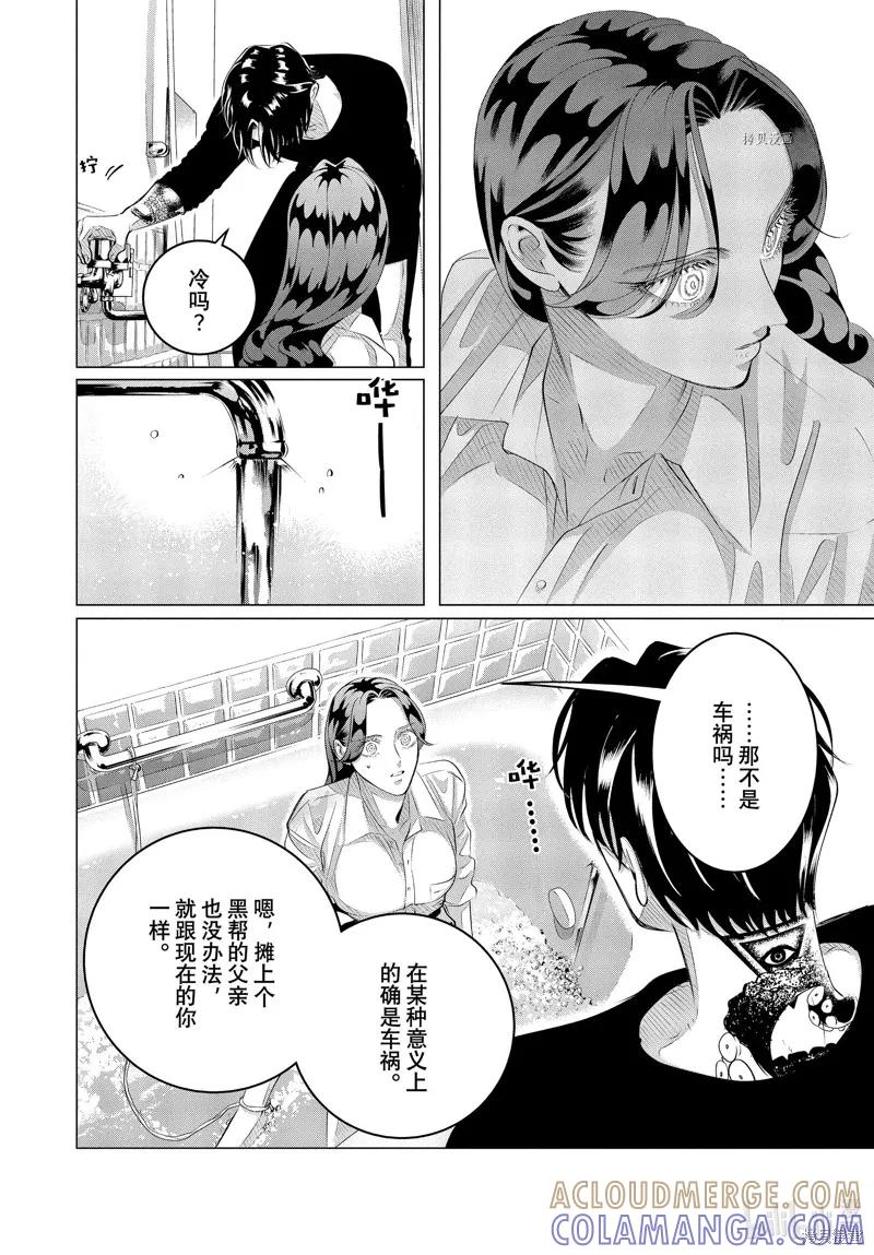 《愿来世为他人》第31话 第22页