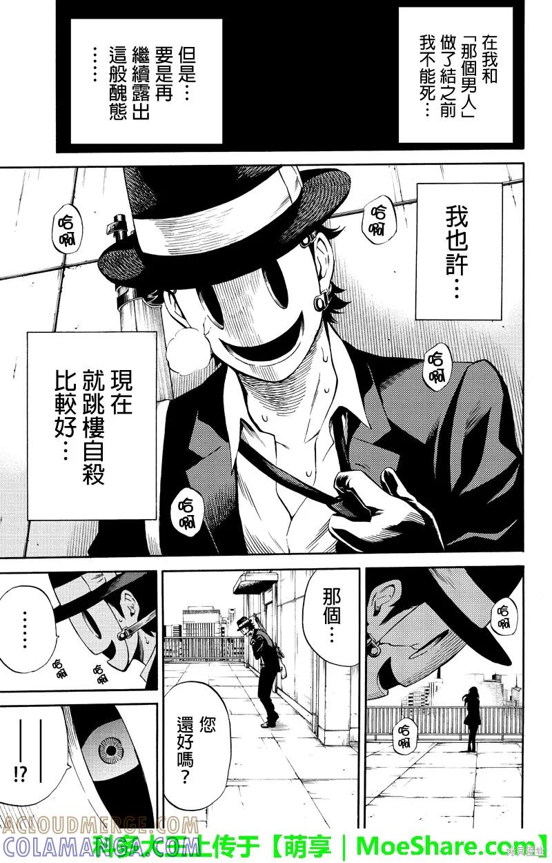 《天空追击》第50话 第7页