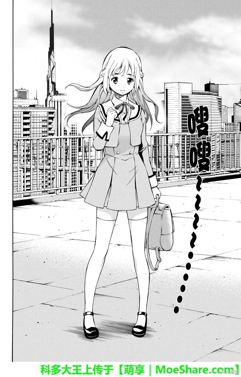 《天空追击》第50话 第8页
