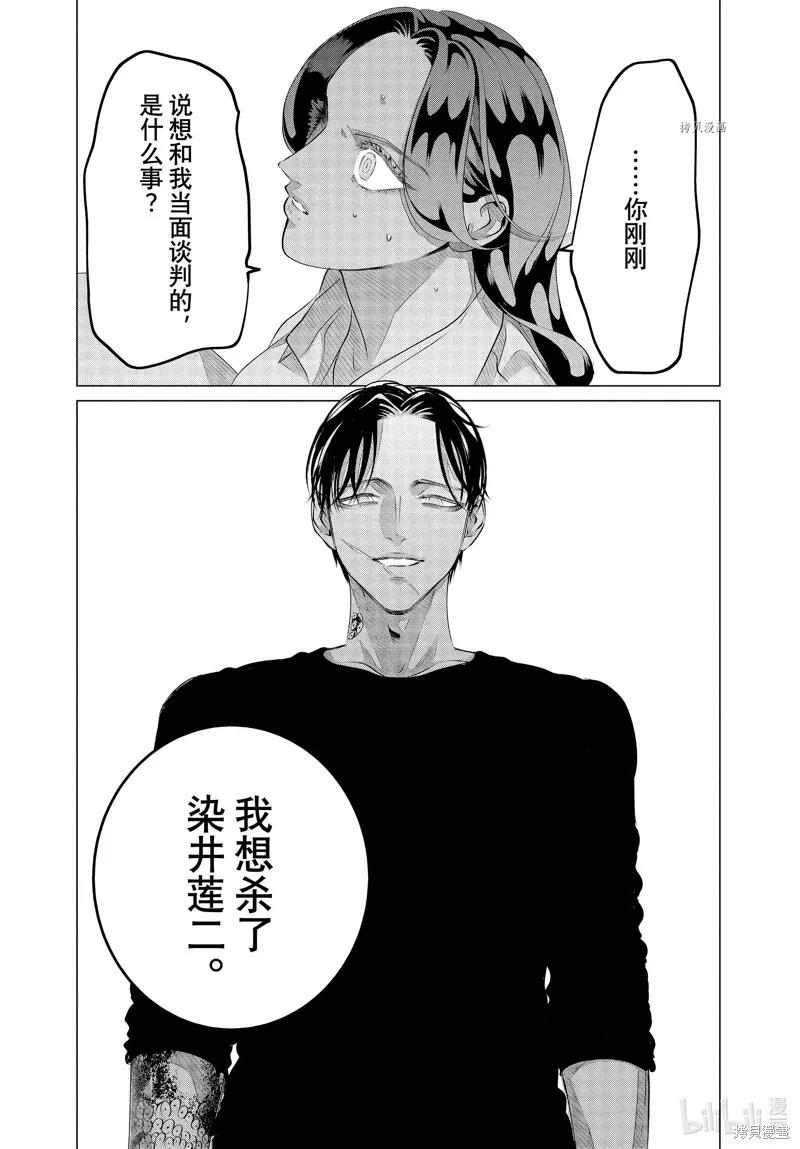 《愿来世为他人》第31话 第23页