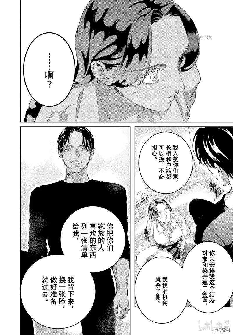 《愿来世为他人》第31话 第26页