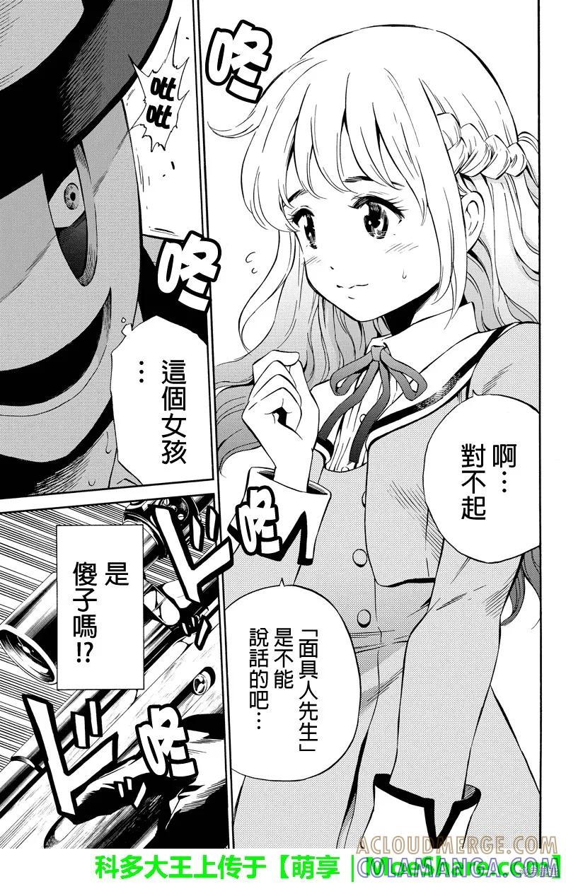 《天空追击》第50话 第9页