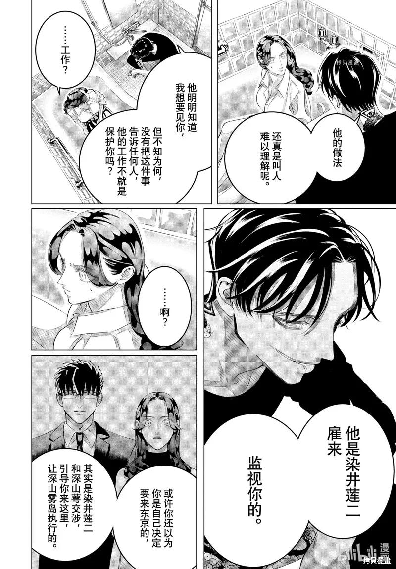 《愿来世为他人》第31话 第20页