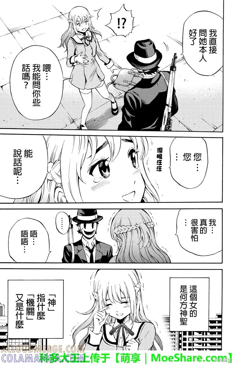 《天空追击》第50话 第15页