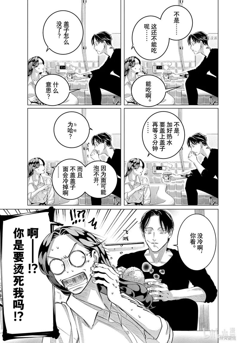 《愿来世为他人》第31话 第15页