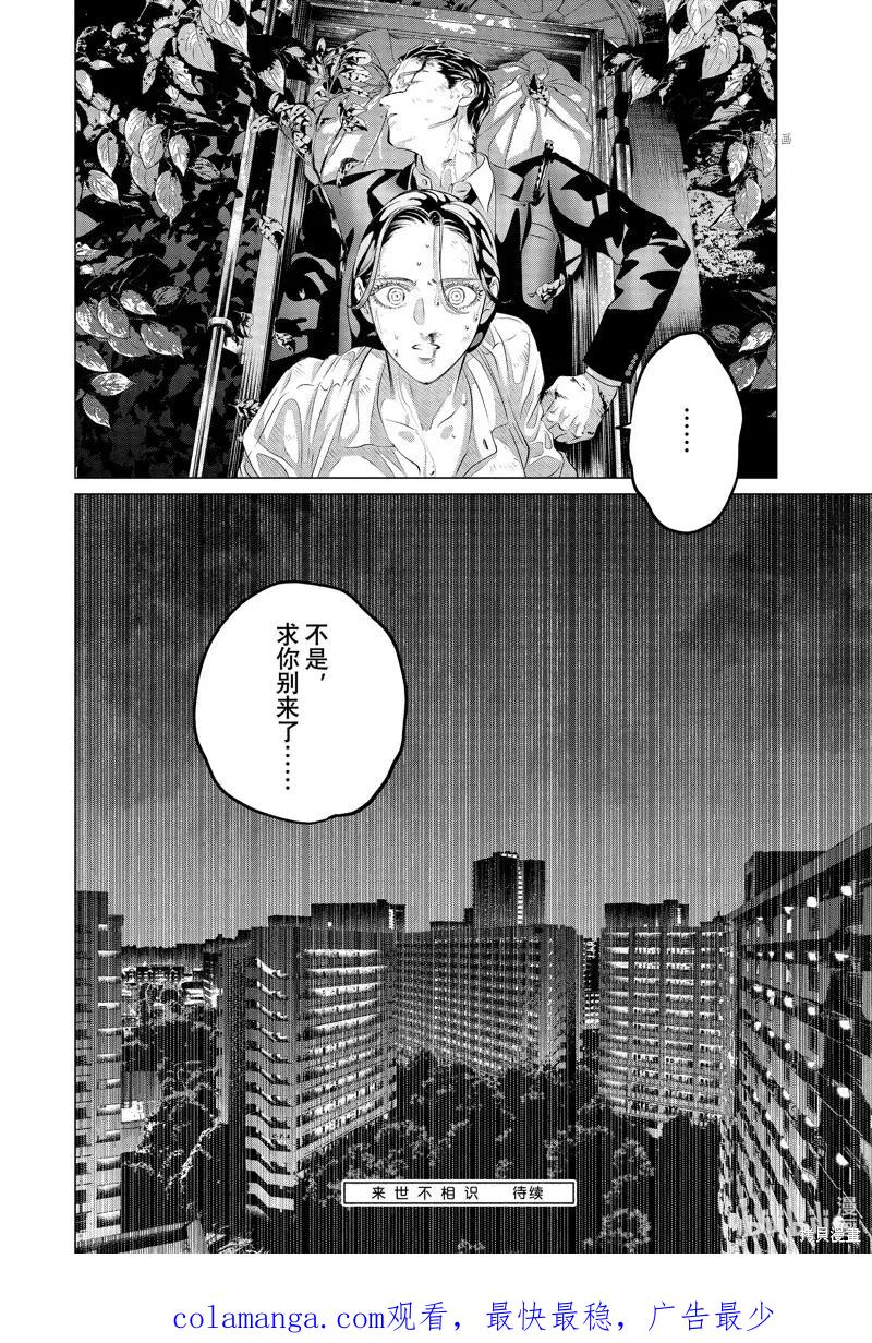 《愿来世为他人》第31话 第54页
