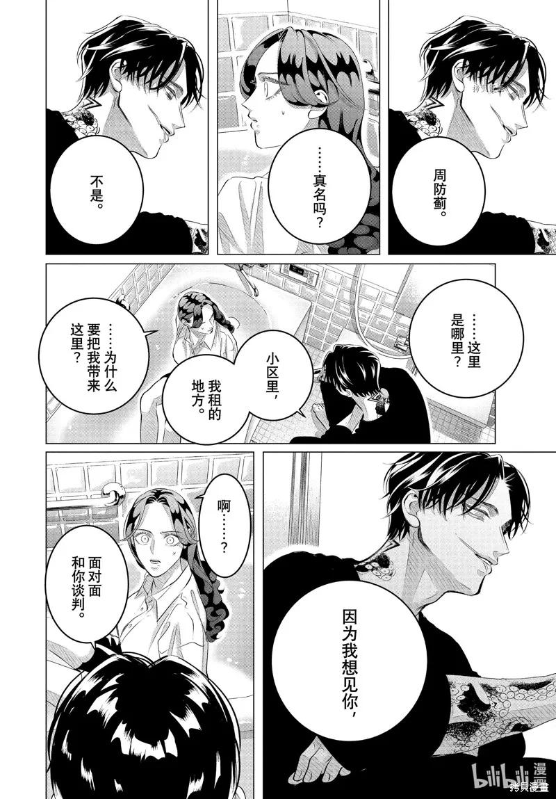 《愿来世为他人》第31话 第8页