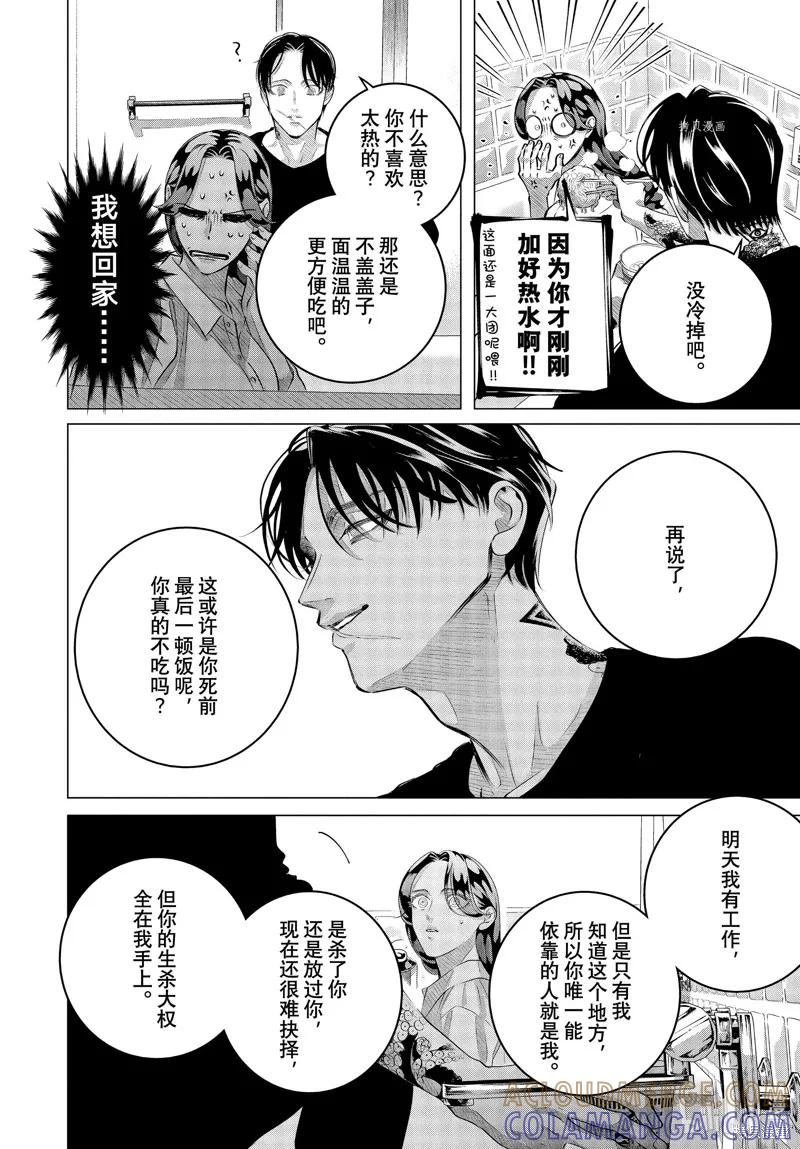 《愿来世为他人》第31话 第16页