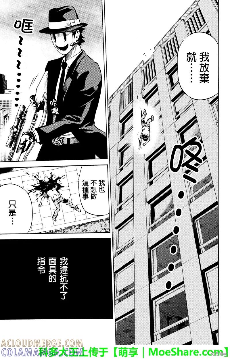 《天空追击》第50话 第3页