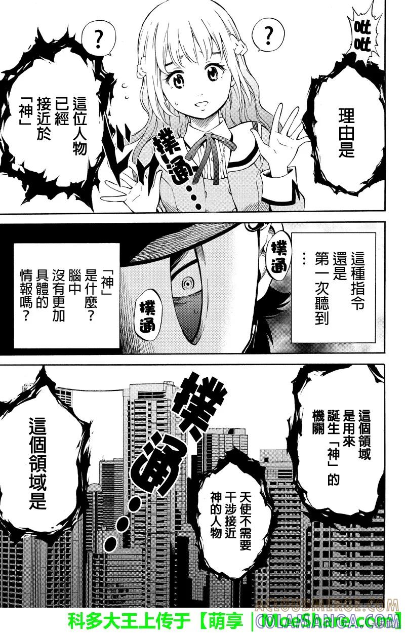 《天空追击》第50话 第11页