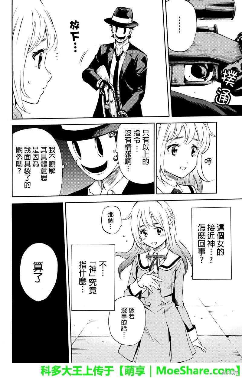 《天空追击》第50话 第14页
