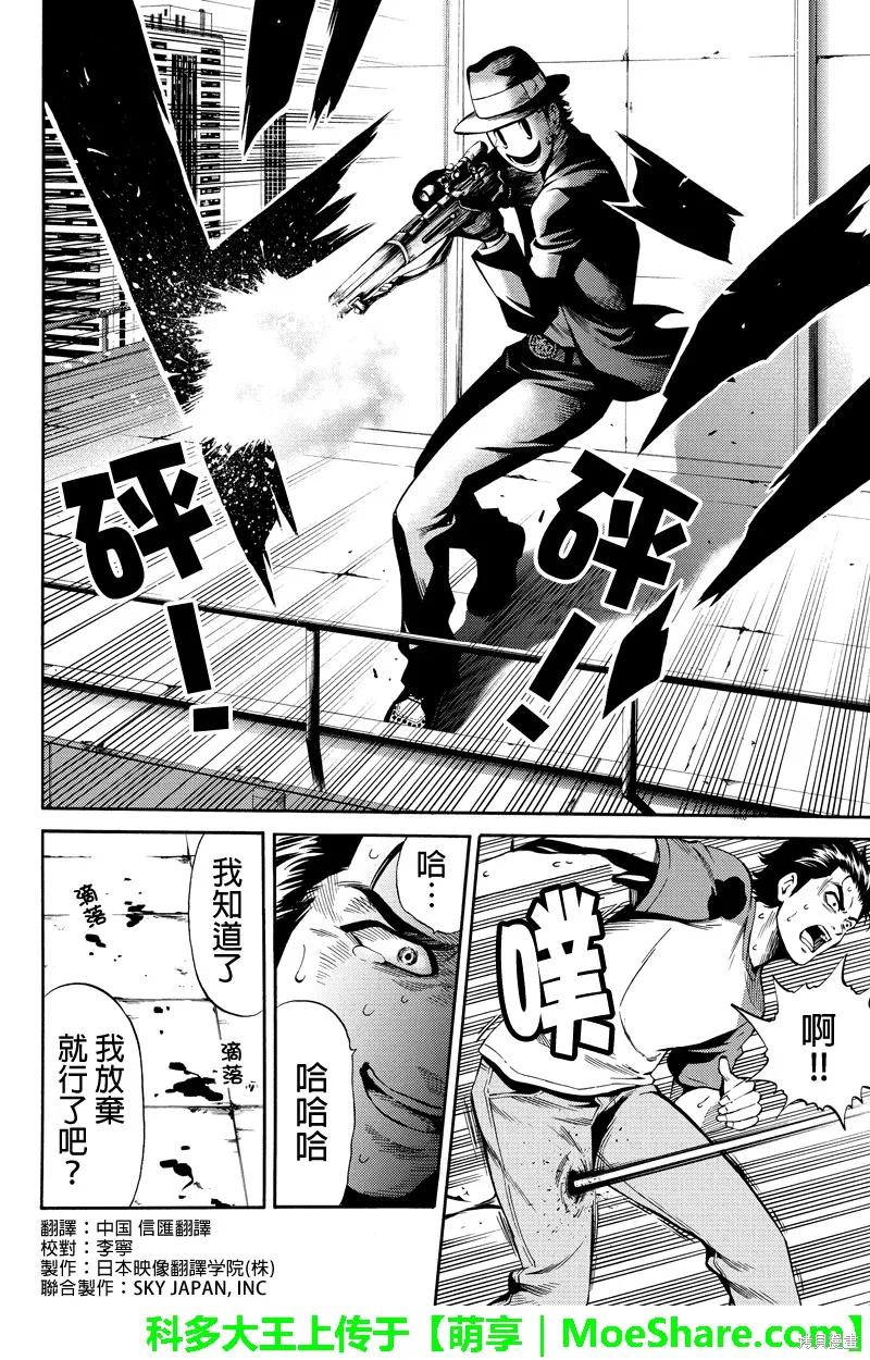 《天空追击》第50话 第2页