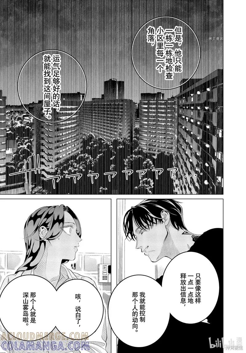 《愿来世为他人》第31话 第19页