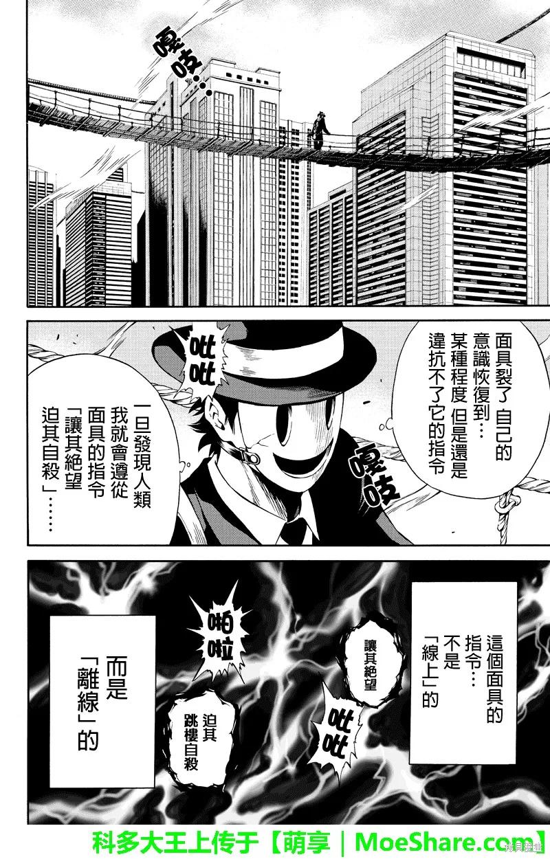 《天空追击》第50话 第4页