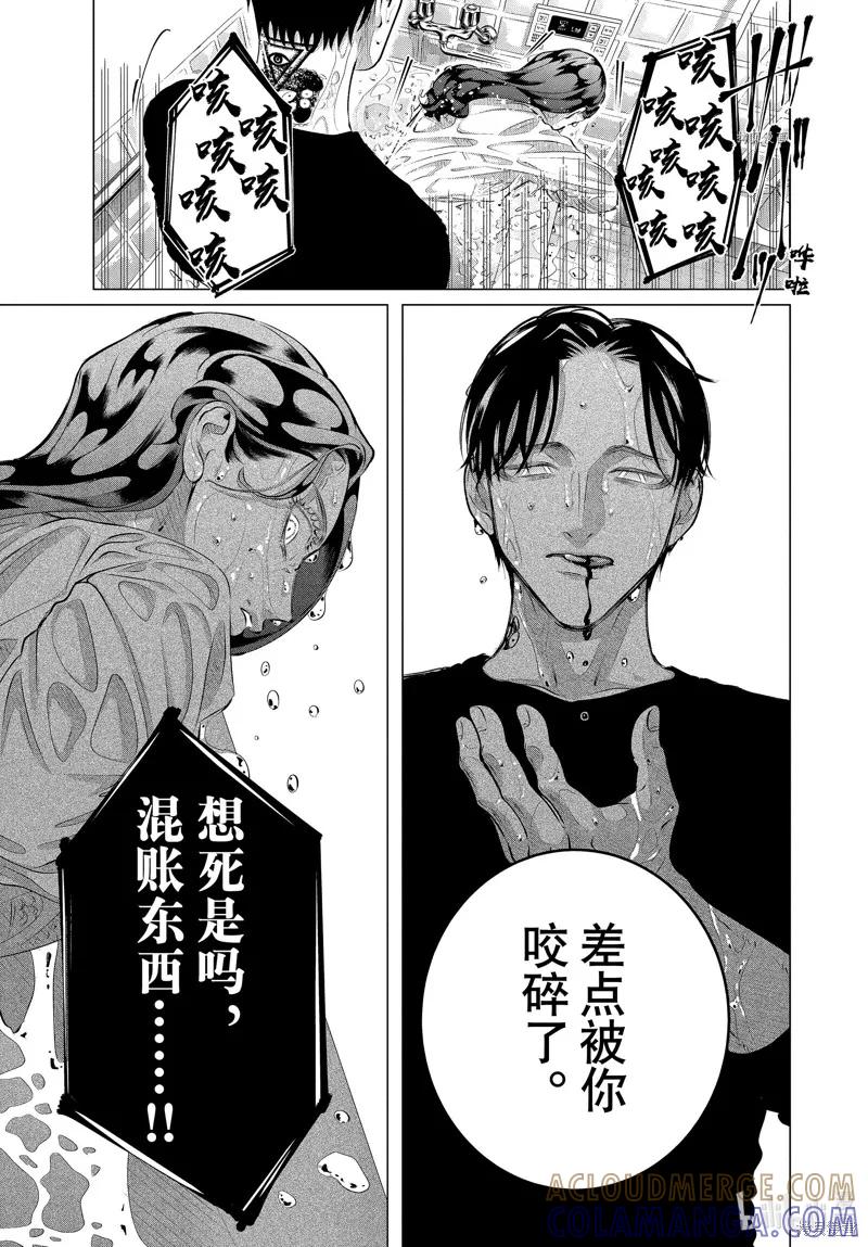 《愿来世为他人》第31话 第37页