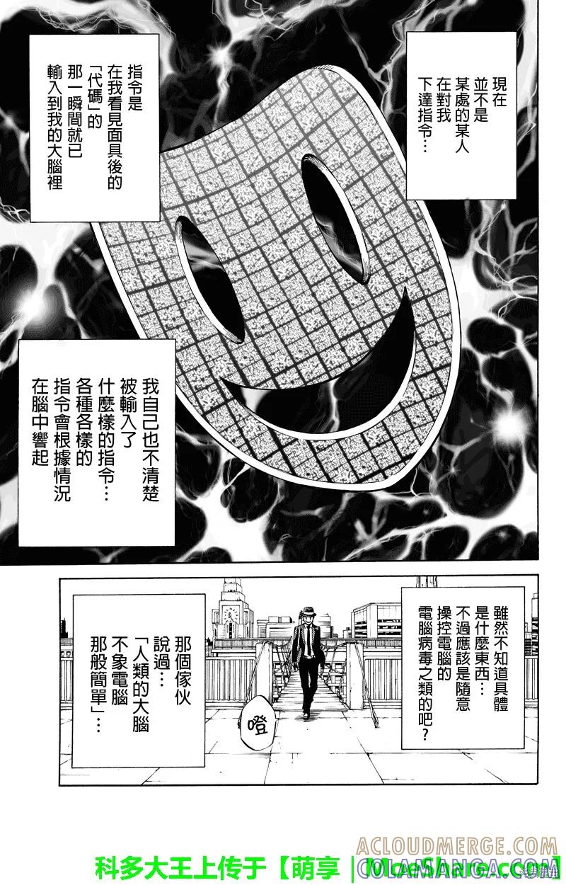 《天空追击》第50话 第5页