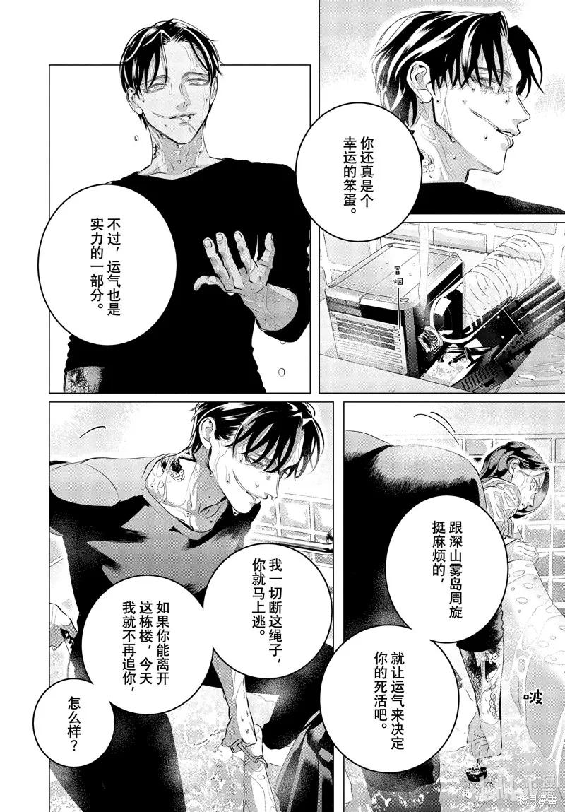 《愿来世为他人》第31话 第38页
