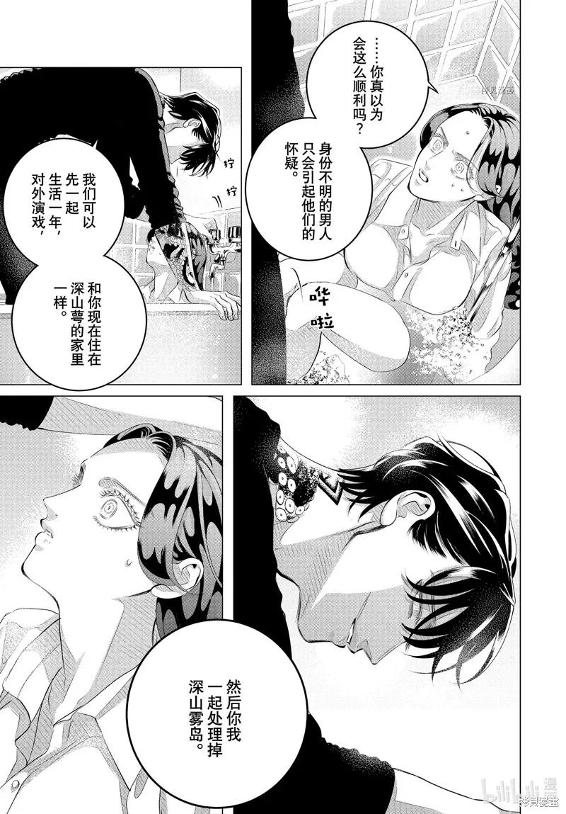 《愿来世为他人》第31话 第27页