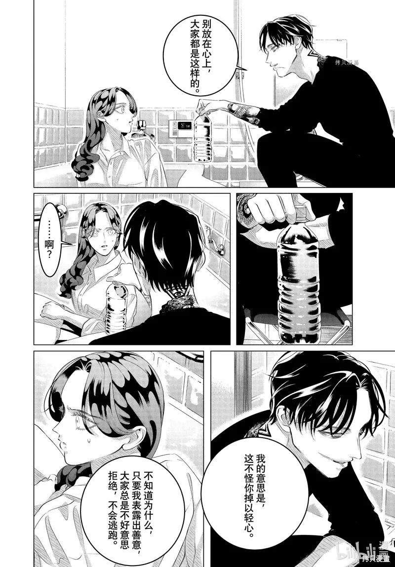 《愿来世为他人》第31话 第6页
