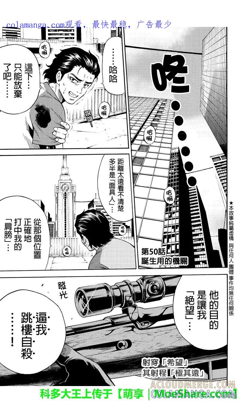 《天空追击》第50话 第1页