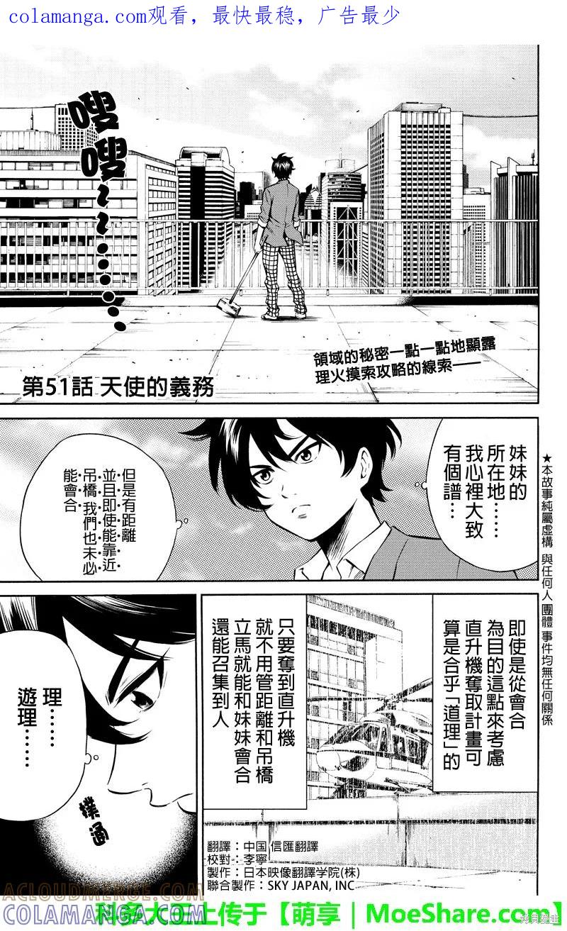 《天空追击》第51话 第1页