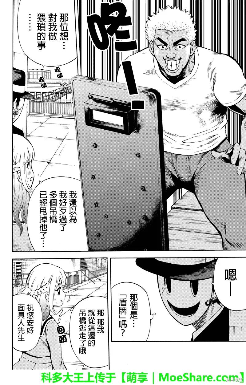 《天空追击》第51话 第8页