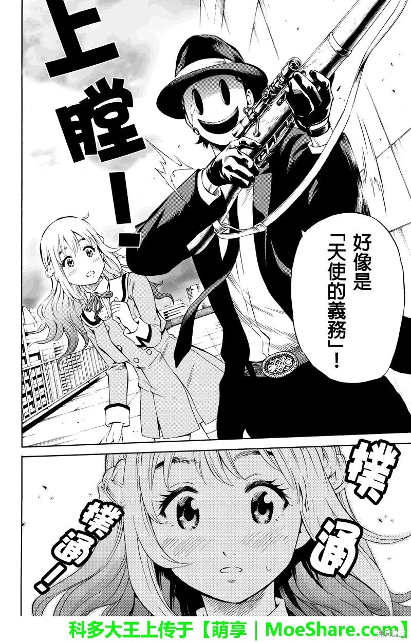 《天空追击》第51话 第10页