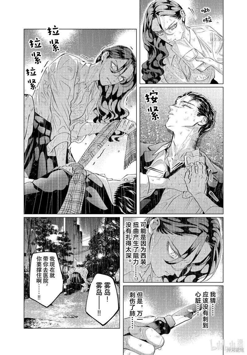 《愿来世为他人》第32.1话 第6页