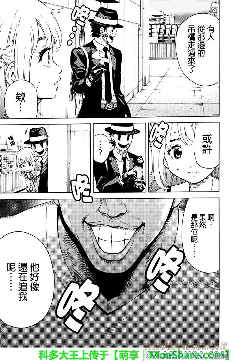 《天空追击》第51话 第7页