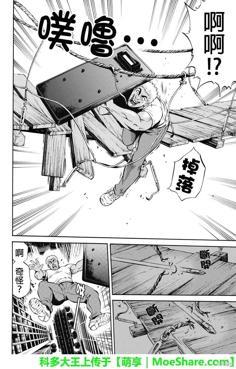 《天空追击》第51话 第14页