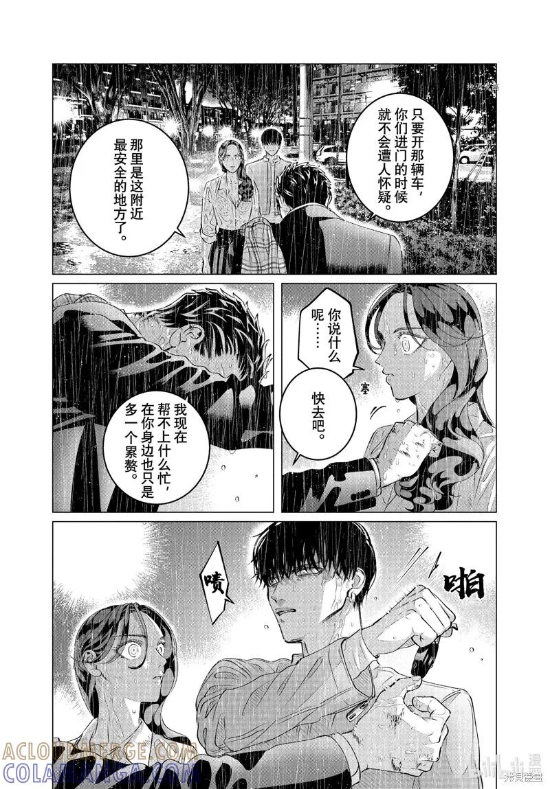 《愿来世为他人》第32.1话 第11页