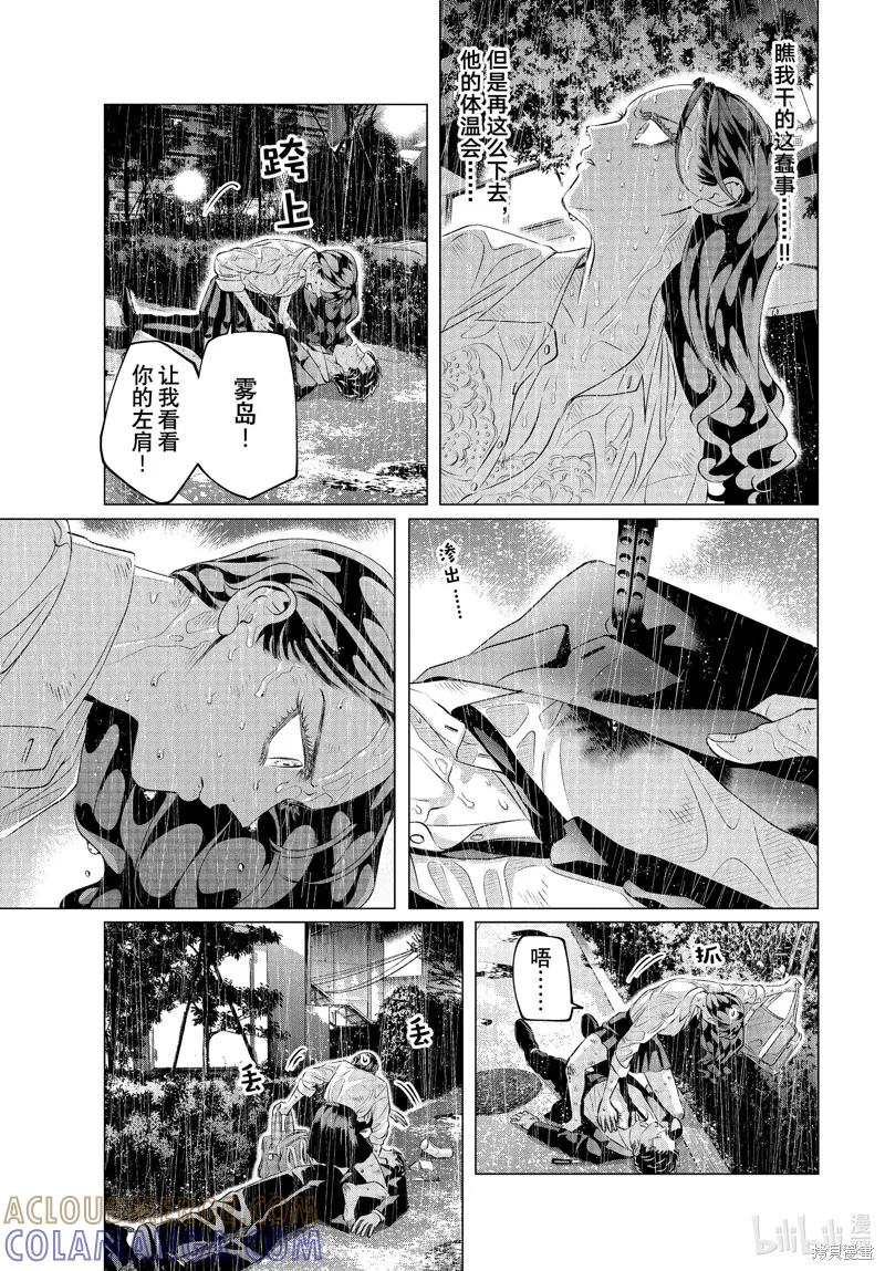 《愿来世为他人》第32.1话 第5页