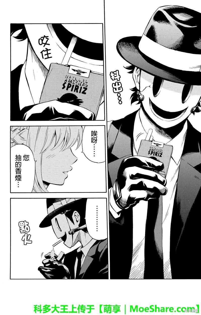 《天空追击》第51话 第4页