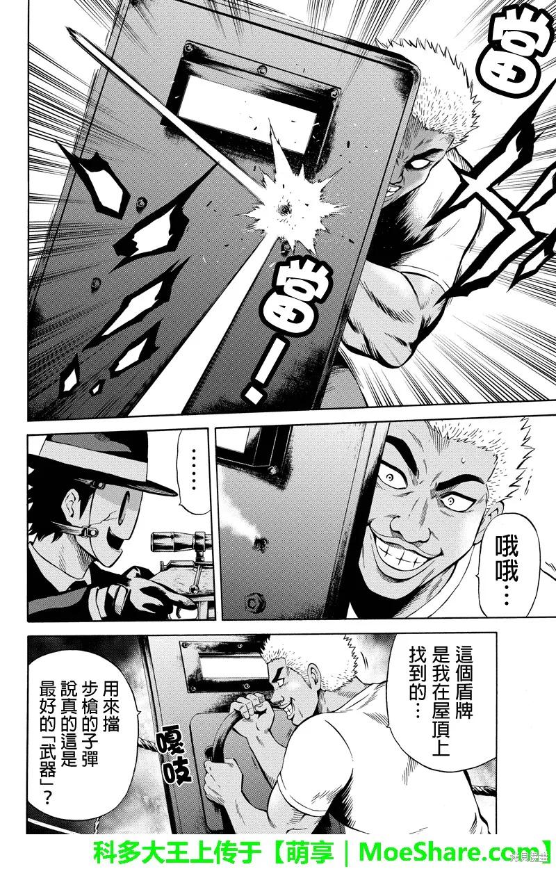 《天空追击》第51话 第12页